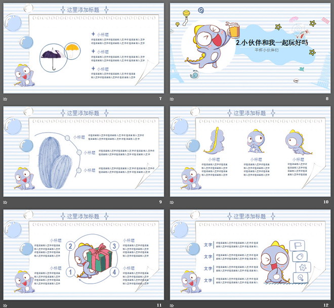 可爱的小恐龙背景卡通PPT模板