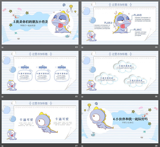 可爱的小恐龙背景卡通PPT模板