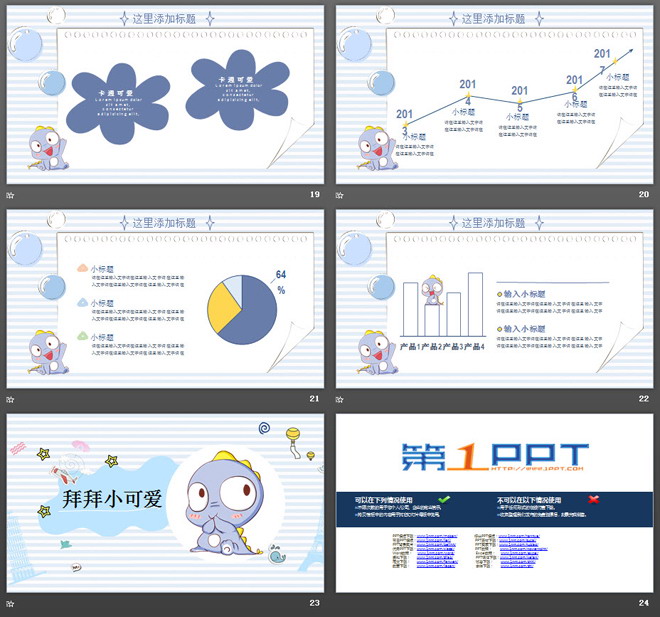 可爱的小恐龙背景卡通PPT模板