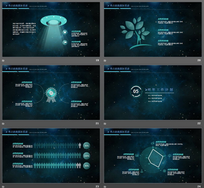 精致蓝色星空iOS风格科技公司工作汇报PPT模板