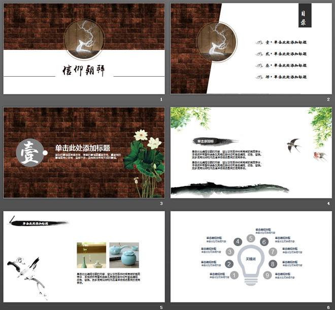 砖墙麋鹿背景的唯美艺术中国风PPT模板
