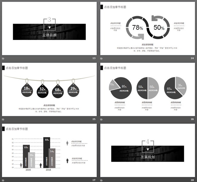 黑色简洁扁平化商务PPT模板