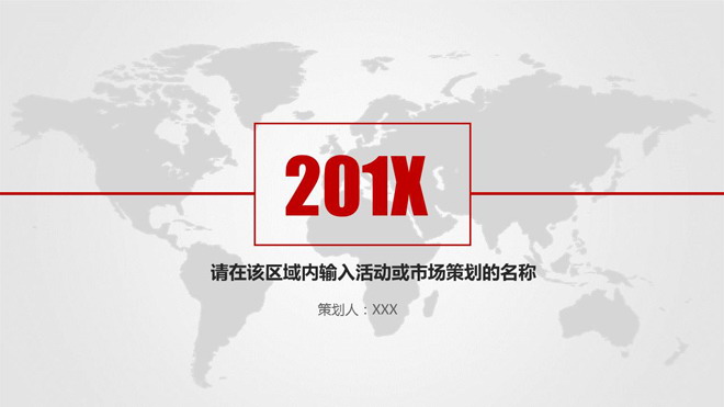 灰色世界地图背景会议策划方按计划PPT下载