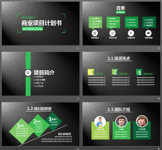 黑色磨砂质感的商业融资计划书PPT下载