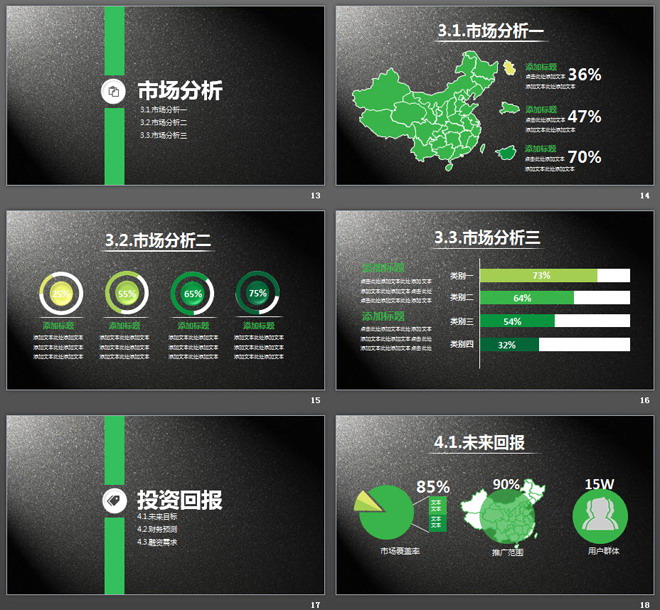 黑色磨砂质感的商业融资计划书PPT下载