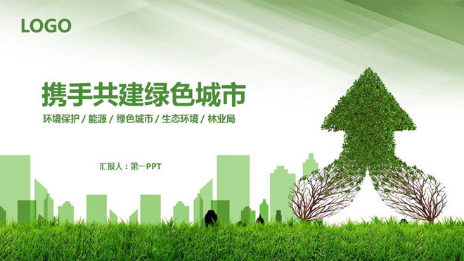 绿色清新草地背景的环境保护PPT模板
