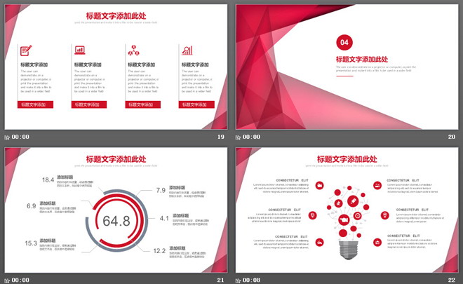 简洁红色多边形背景通用商务PPT模板