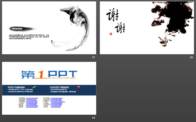 创意水墨墨迹背景艺术设计PPT模板