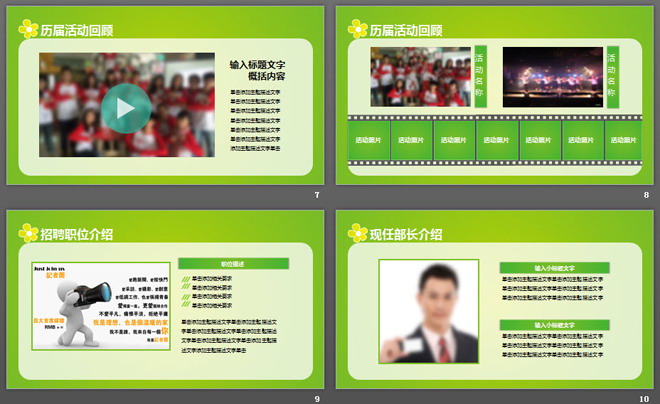 绿色小花背景的大学学生会纳新PPT模板