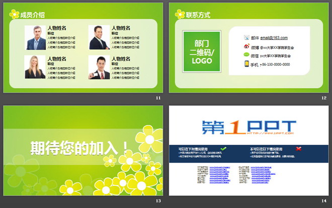 绿色小花背景的大学学生会纳新PPT模板