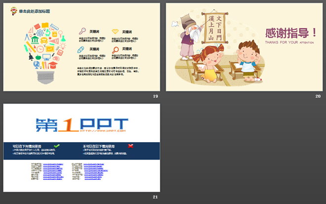卡通老夫子讲课背景的汉字教学PPT模板