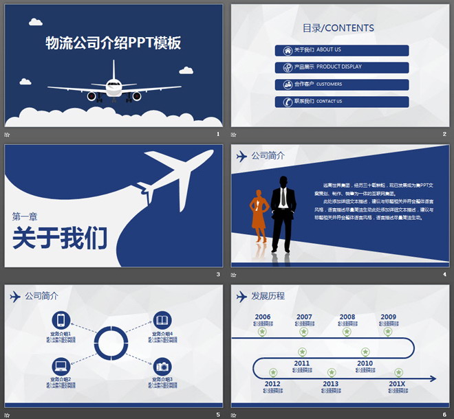 蓝色扁平化物流公司企业介绍PPT模板