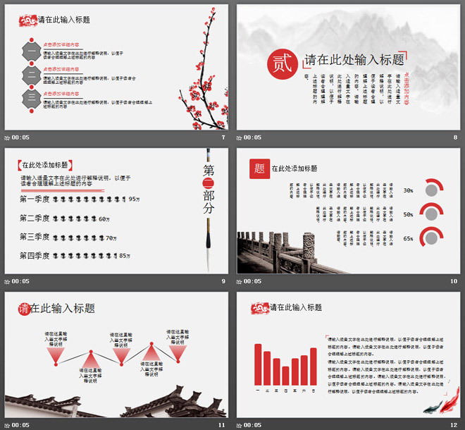 淡雅水墨山水背景的古典中国风PPT模板