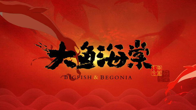 《大鱼海棠》PPT下载