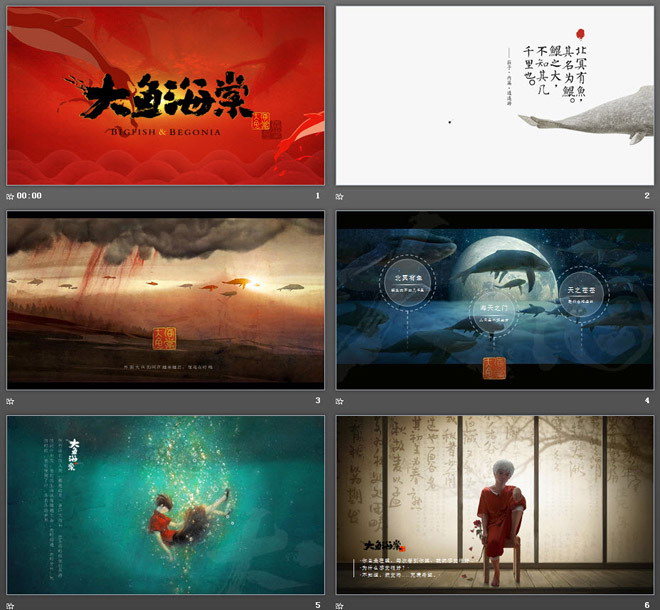 《大鱼海棠》PPT下载