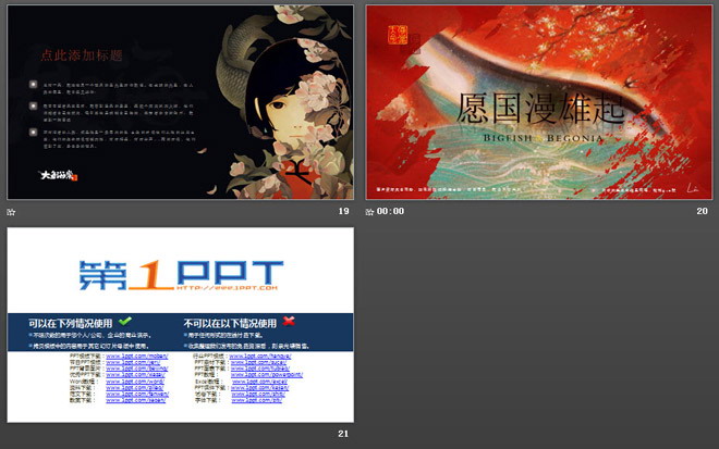 《大鱼海棠》PPT下载