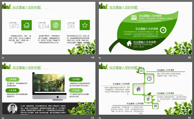 清新绿色叶子背景的夏日主题PPT模板