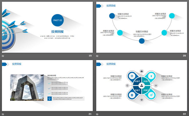 蓝色箭头命中靶心背景的商务汇报PPT模板