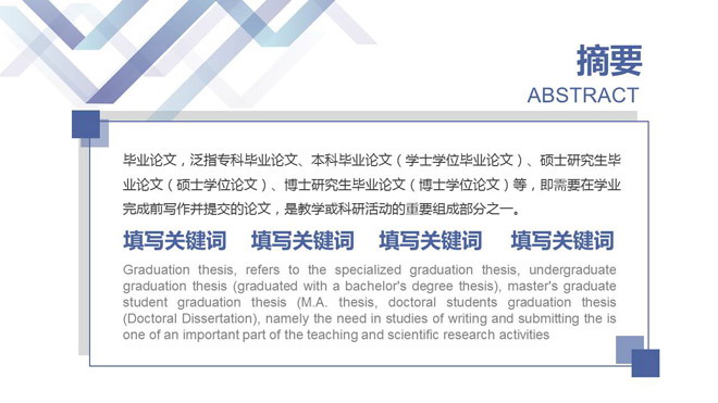 精致蓝色扁平化毕业答辩PPT模板免费下载
