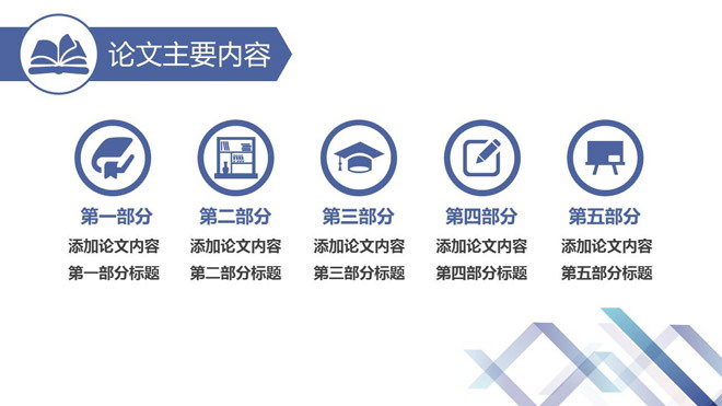 精致蓝色扁平化毕业答辩PPT模板免费下载