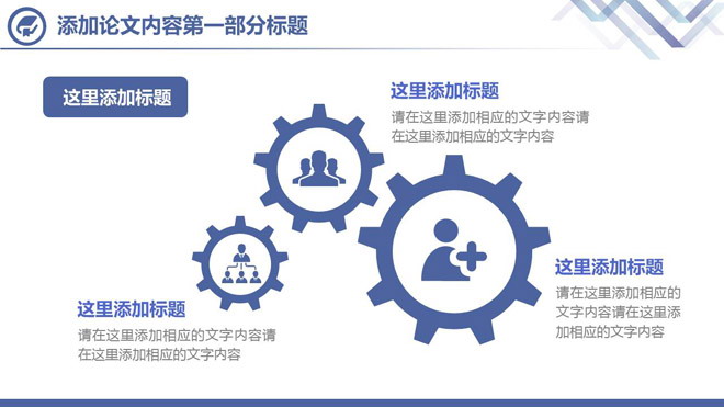 精致蓝色扁平化毕业答辩PPT模板免费下载