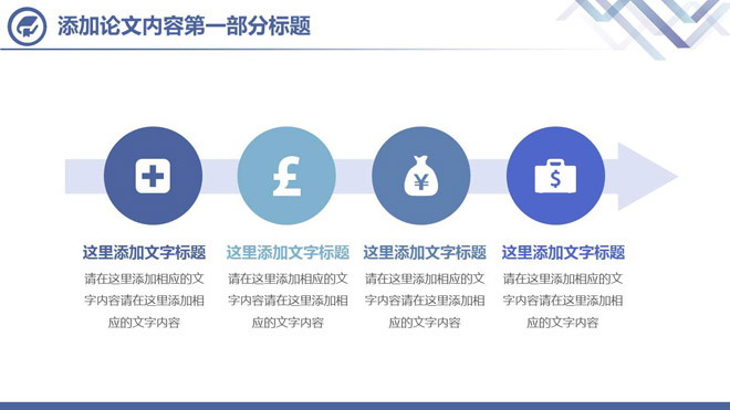 精致蓝色扁平化毕业答辩PPT模板免费下载