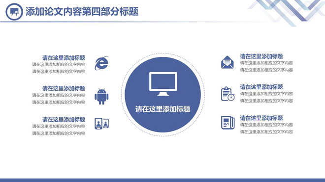 精致蓝色扁平化毕业答辩PPT模板免费下载