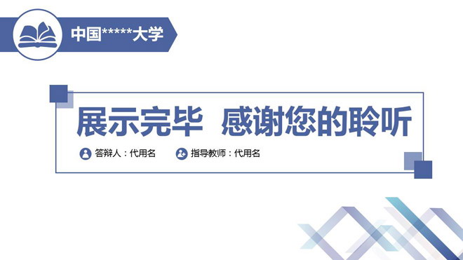 精致蓝色扁平化毕业答辩PPT模板免费下载
