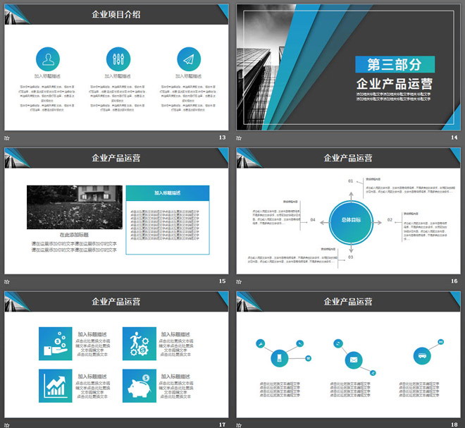 蓝灰扁平化公司宣传PPT模板