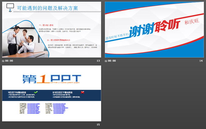 蓝红搭配的个人岗位竞聘演讲PPT模板