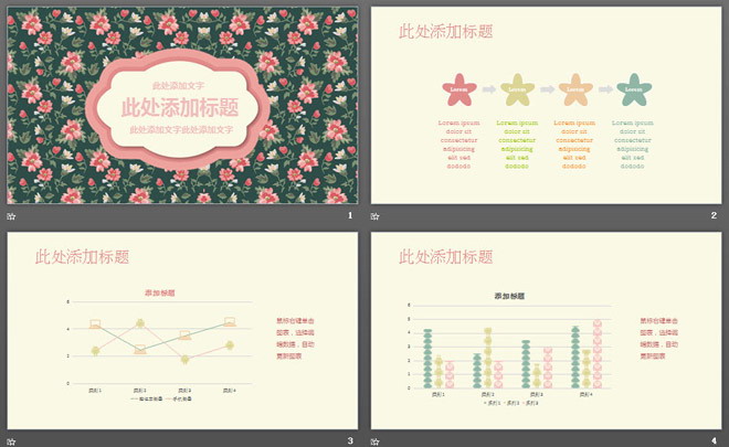 唯美粉色小花图案背景PPT模板免费下载