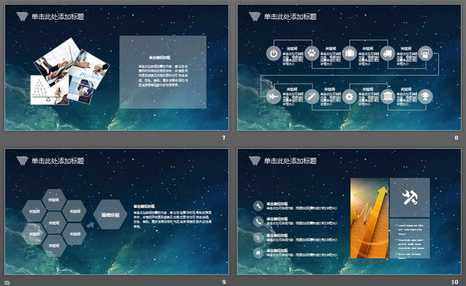 唯美星空背景商务汇报PPT模板免费下载