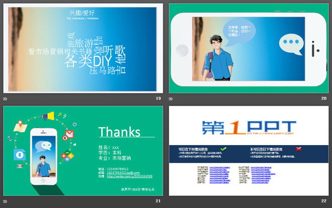 绿色手机APP样式的个人简历自我介绍PPT模板