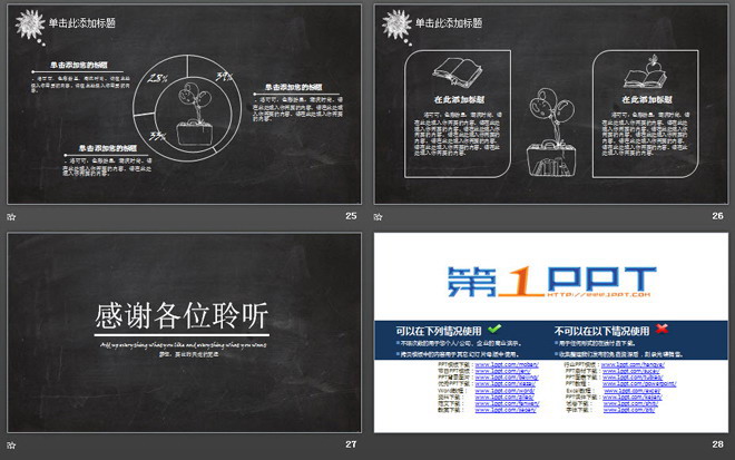 创意粉笔手绘风格卡通教育教学PPT模板免费下载