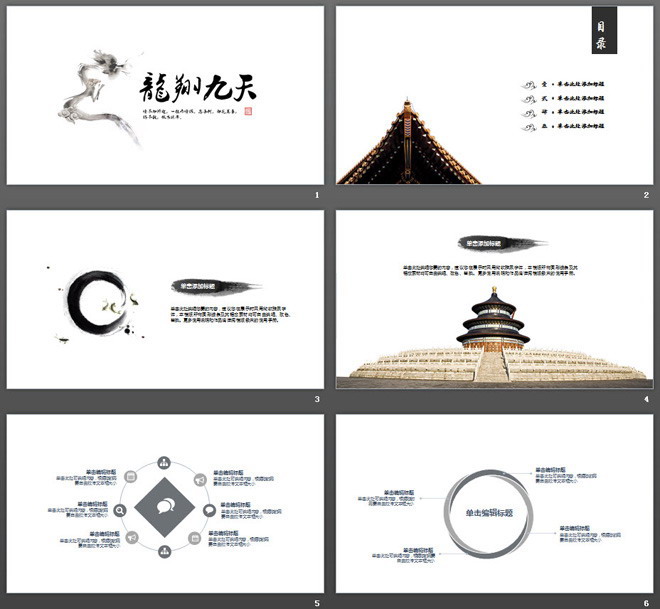 黑白水墨中国龙背景精美中国风PPT模板
