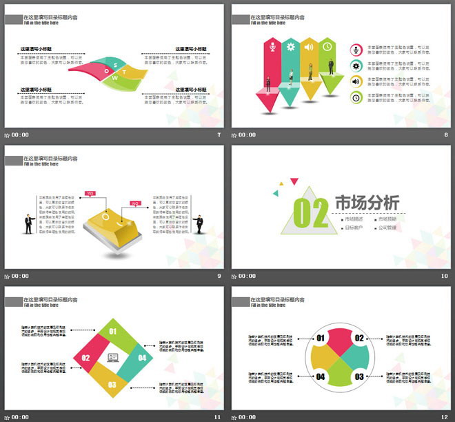 彩色三角形拼图背景的商业融资计划书PPT模板