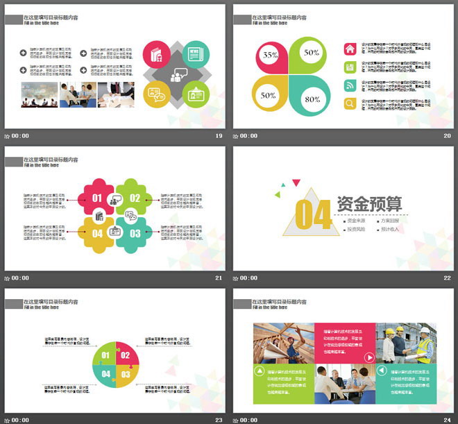 彩色三角形拼图背景的商业融资计划书PPT模板