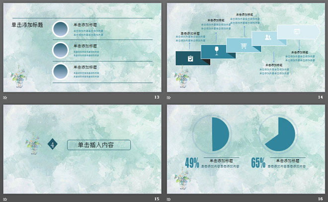 清爽绿色水彩背景艺术设计PPT模板