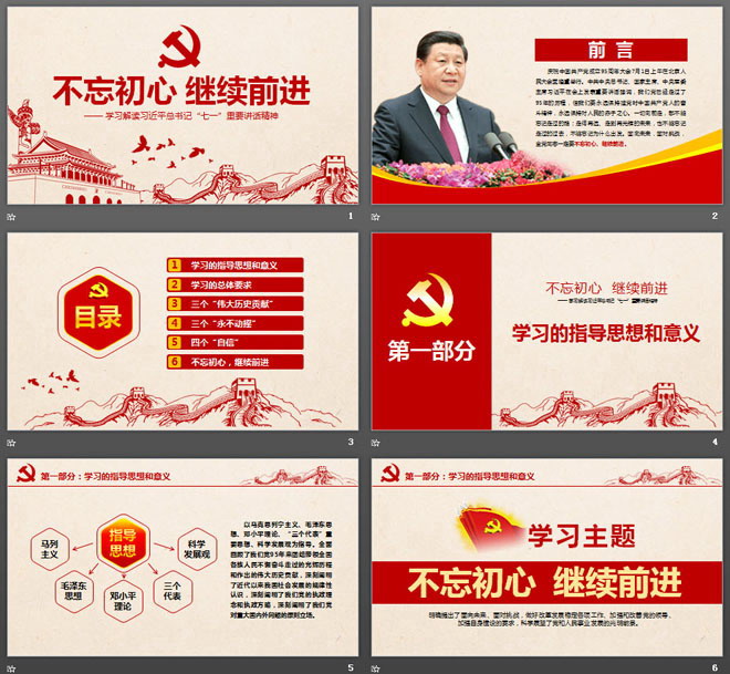 版画风格的《不忘初心，继续前进》PPT模板