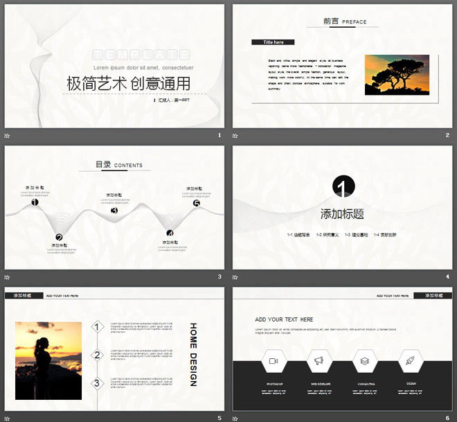 黑白极简曲线背景艺术设计PPT模板