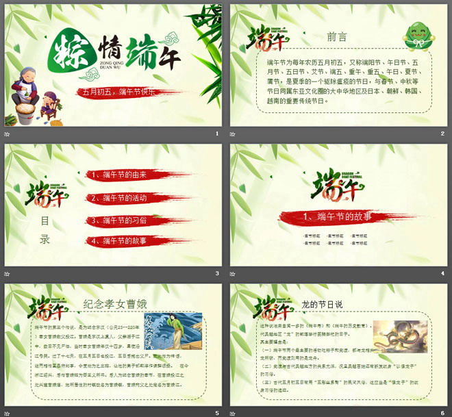 矢量卡通风格的《粽情端午》主题端午节PPT模板