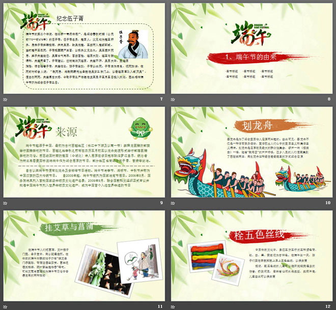 矢量卡通风格的《粽情端午》主题端午节PPT模板