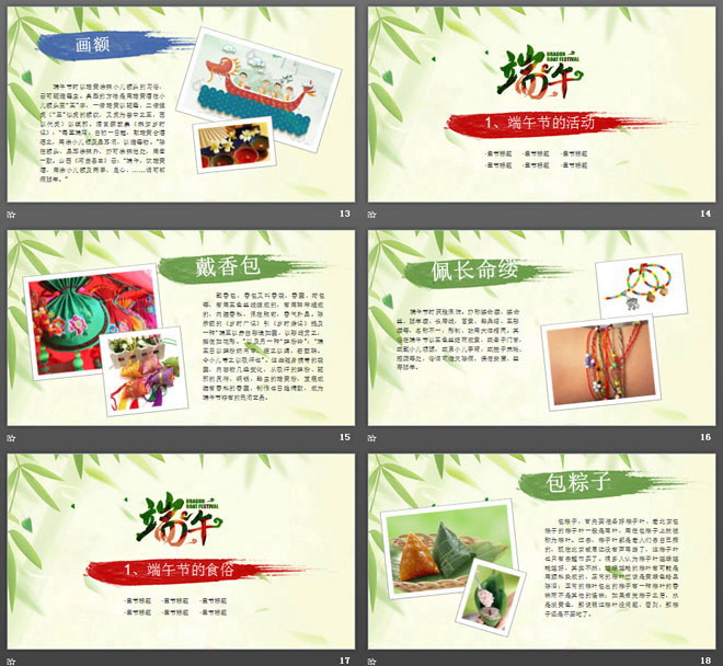 矢量卡通风格的《粽情端午》主题端午节PPT模板