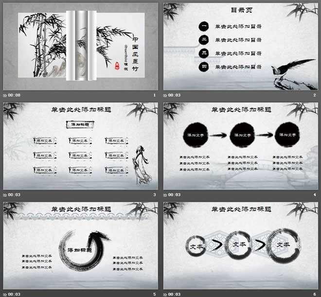 黑白水墨竹子动态卷轴背景PPT模板
