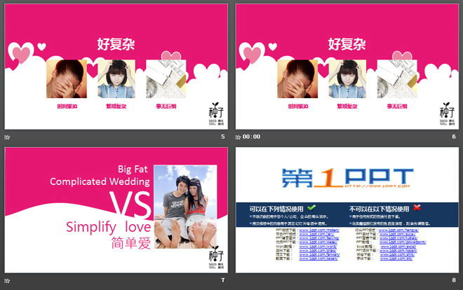 粉色动态婚礼策划PPT模板