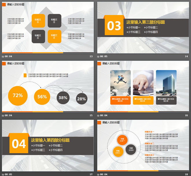 现代化商业建筑背景工作汇报PPT模板