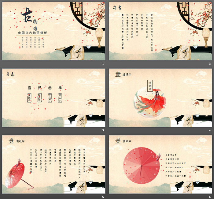 唯美古色古香中国风PPT模板免费下载