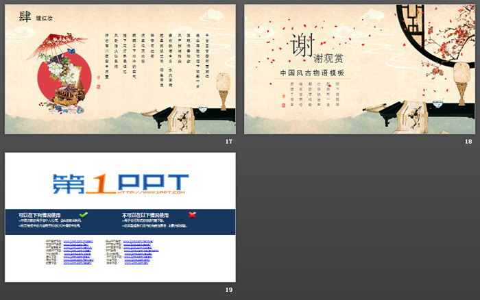 唯美古色古香中国风PPT模板免费下载