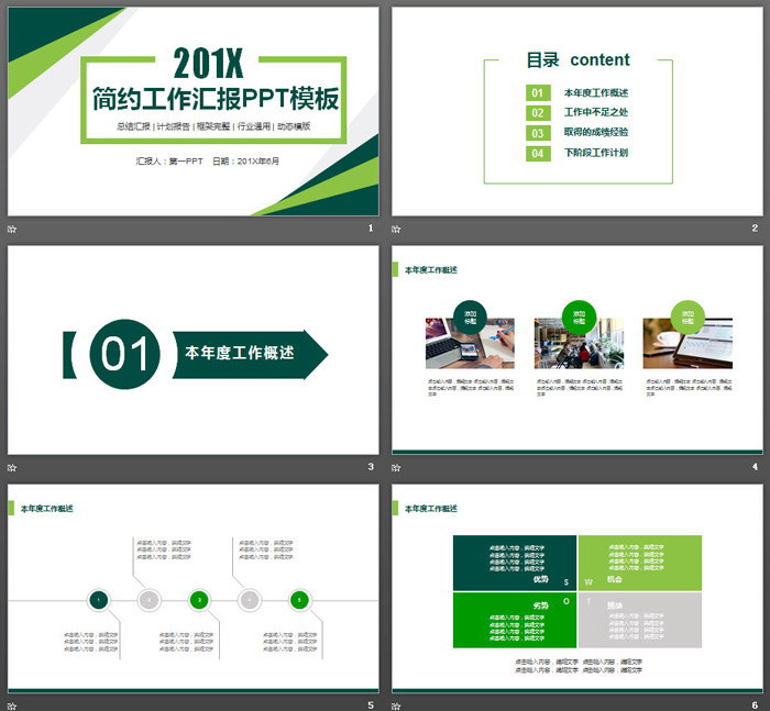 绿色简洁多边形背景的通用工作汇报PPT模板
