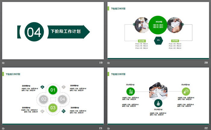 绿色简洁多边形背景的通用工作汇报PPT模板